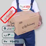 کارتن سایز پنج اقتصادی پست thumb 1