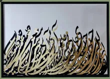 تابلو شعر ای جانِ جانِ جانم.عطار gallery0