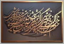 تابلو طرح رباعیات خیام gallery0