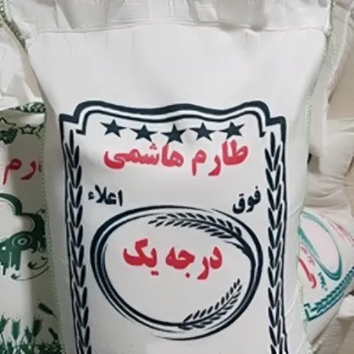 برنج طارم هاشمی  ___  عطر و طعم بی نظیر شمال